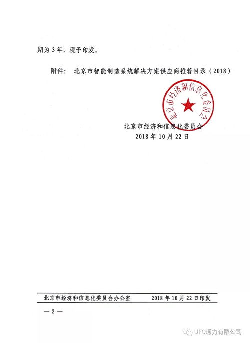 通力公司躋身北京市智能制造系統(tǒng)解決方案供應(yīng)商推薦目錄，彰顯信息系統(tǒng)集成實(shí)力
